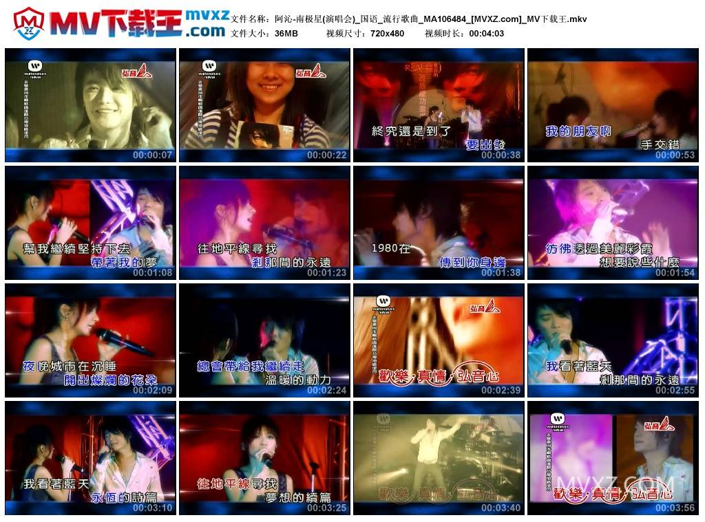 阿沁-南极星(演唱会)_国语_流行歌曲_MA106484